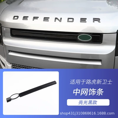 Suitable for 20-25 Land Rover Defender Mesh Grille Trim Strip Hood Car Logo Dark Set Modification Accessories (Other Automotive Exterior Supplies) - bright-black