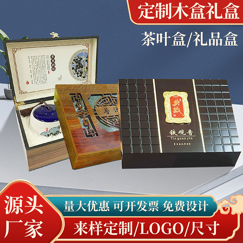 厂家供应木制礼盒茶叶包装盒中纤板木盒可免费设计包邮