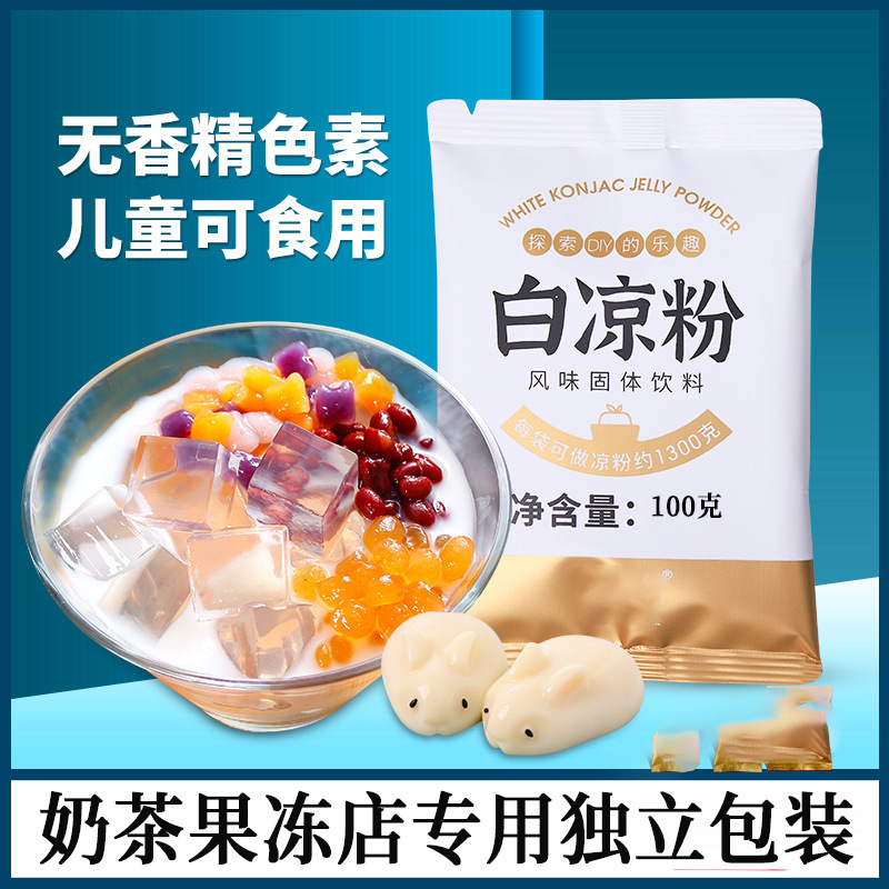 White jelly household children's jelly powder ice powder special powder edible homemade ice jelly authentic non-boiled commercial stall