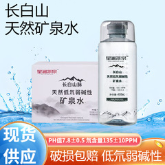 Xinglan Bingquan 長白山天然ミネラルウォーター全箱卸売小ボトルハイエンド低重水素弱アルカリ性会議飲料水