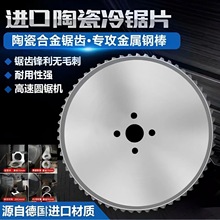 生产陶瓷合金冷锯片实心切割切碳钢高速工业级正品厂家进口批发