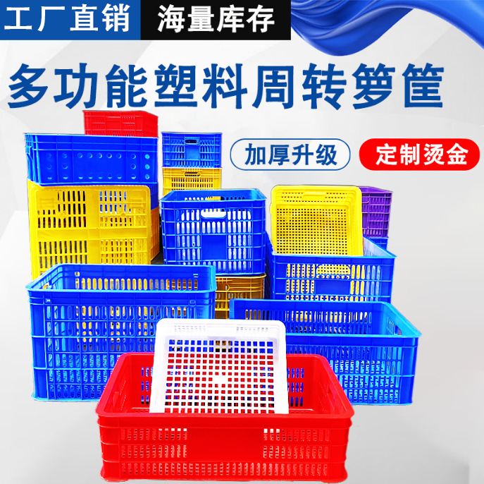 长方形塑料周转筐蓝色食品水果筐镂空蔬菜筐物流周转框批发收纳