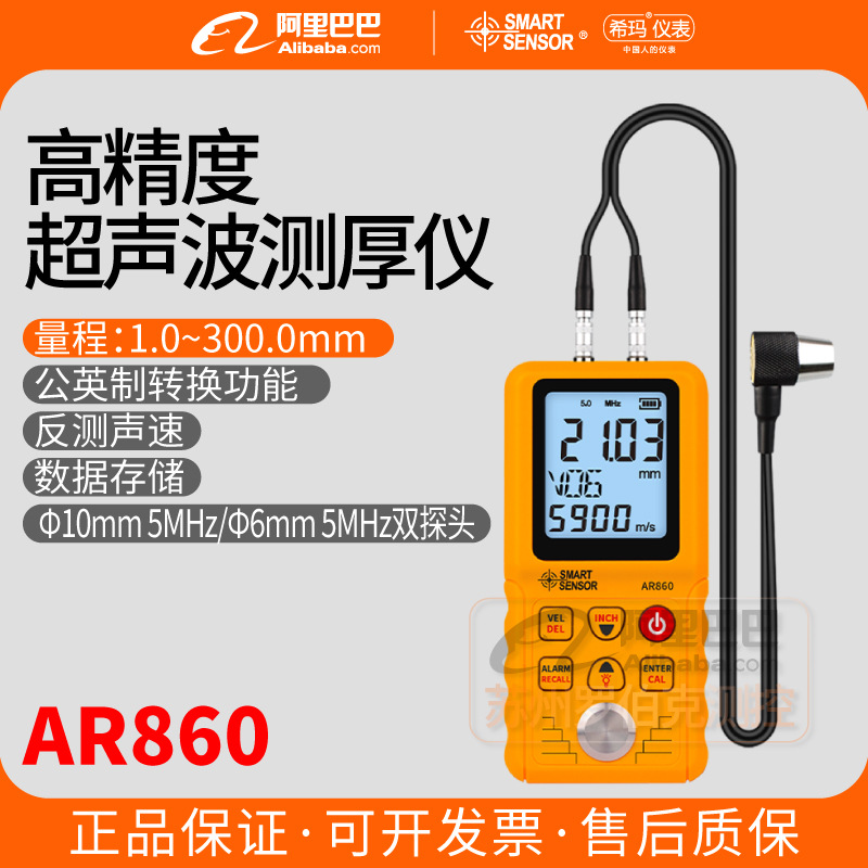 希玛AR850+/860超声波测厚仪金属玻璃厚度测量仪数显厚度测量仪