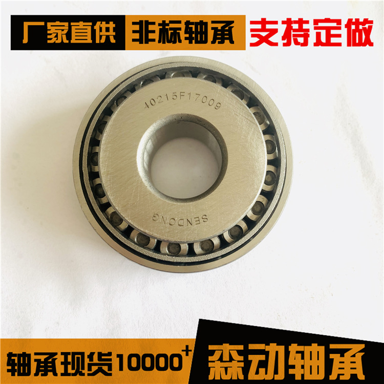 英制圆锥滚子轴承 40215F17009 飞机拖车轴承 锥形滚子轴承