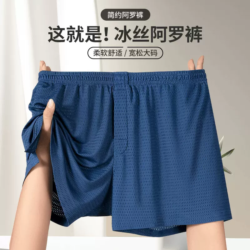 男士宽松阿罗裤冰丝网孔透气内裤短裤裤头舒适亲肤家居睡裤大码
