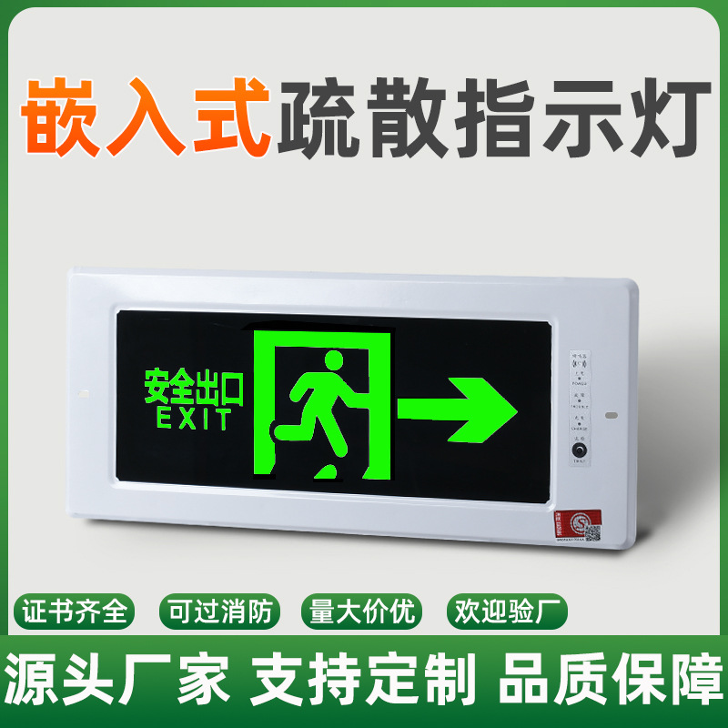 嵌入式疏散指示灯学校消防应急灯通道标志灯暗装安全出口指示牌