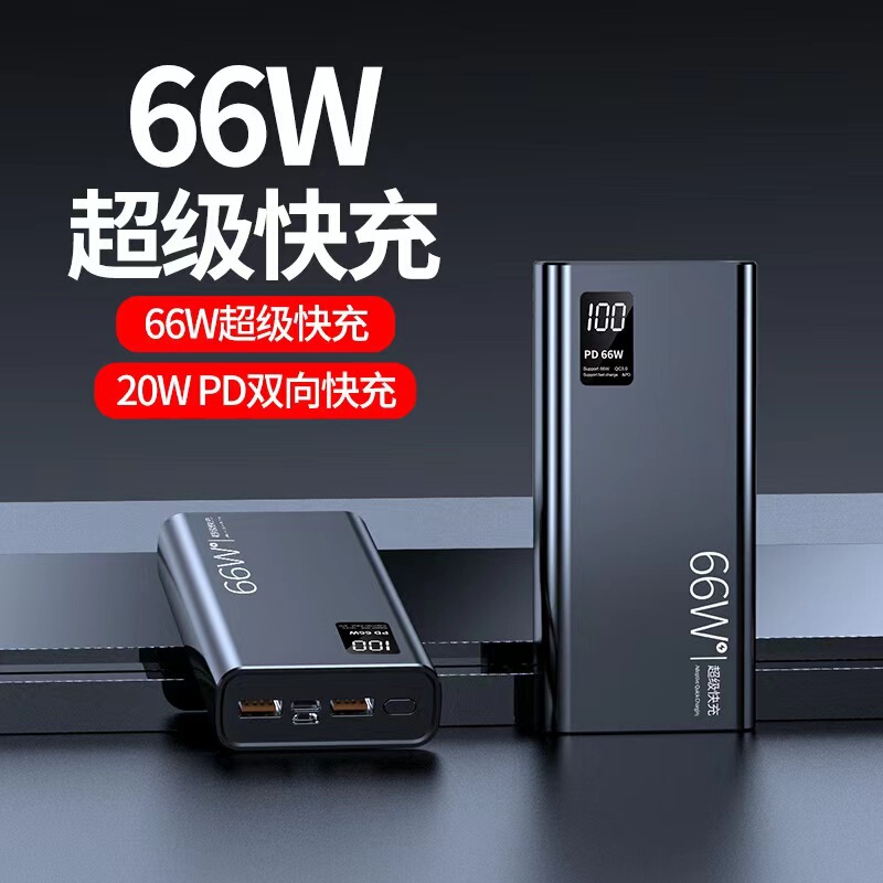 3C Certified 66W Super Fast Charging Large Capacity 30000Mah Power Bank 20000Mah Two-Way Pd Mobile Power Supply 3C Certified 66W Super Fast Charging Large Capacity 30000Mah Power Bank 20000Mah Two-Way Pd Mobile Power Supply