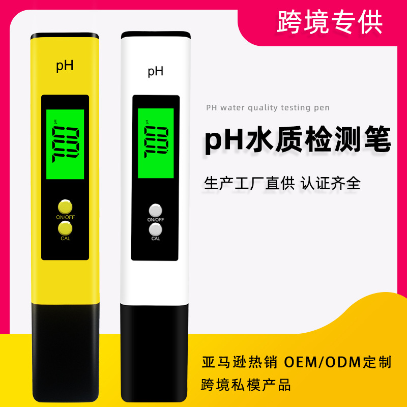 跨境背光ph计 phmeter酸碱度ph笔 ph水质笔ph值测试笔