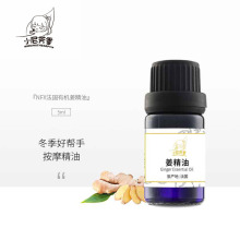 小尼芳香老姜精油 法国直进临界萃取单方精油泡脚养发刮痧精油