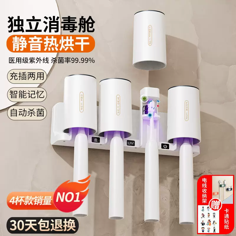 牙刷智能消毒器杀菌消毒漱口杯卫生间壁挂刷牙打孔紫外