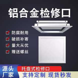 Ceiling aluminum alloy access plaster cover ceiling air conditioning sewer pipe maintenance wall inspection port customization