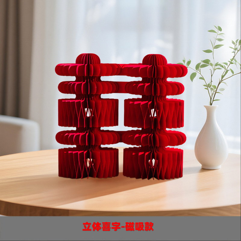 婚房布置结婚喜字摆件立体蜂窝囍字装饰桌面婚庆用品大全灯笼挂饰|undefined