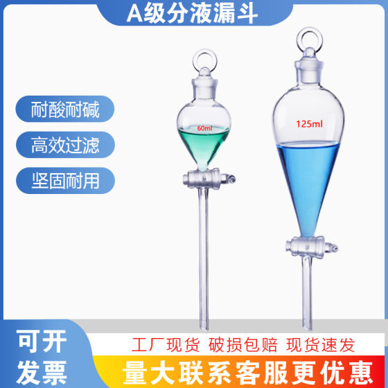Grade A thickened glass pear-shaped separatory funnel laboratory spherical separatory funnel with glass piston complete specifications