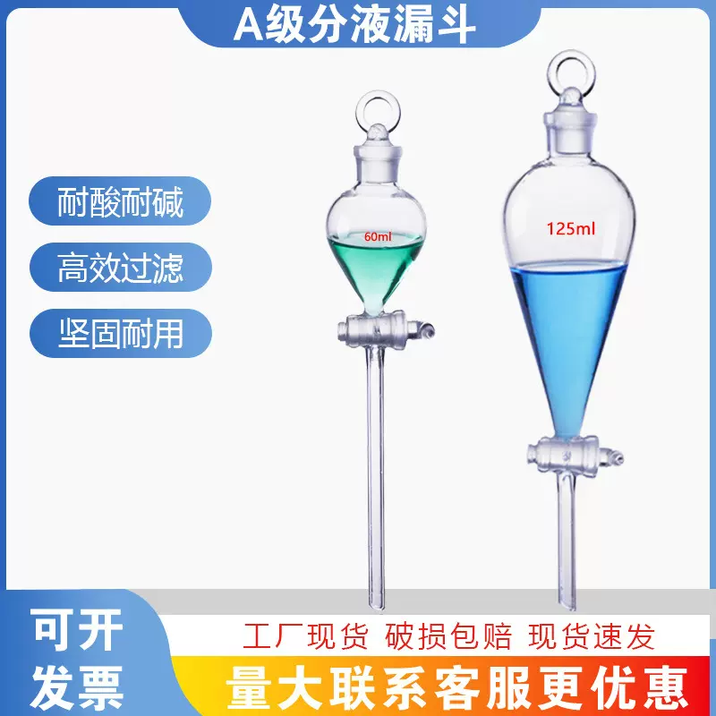 A级加厚玻璃梨形分液漏斗实验室球形分液漏斗带玻璃活塞规格齐全