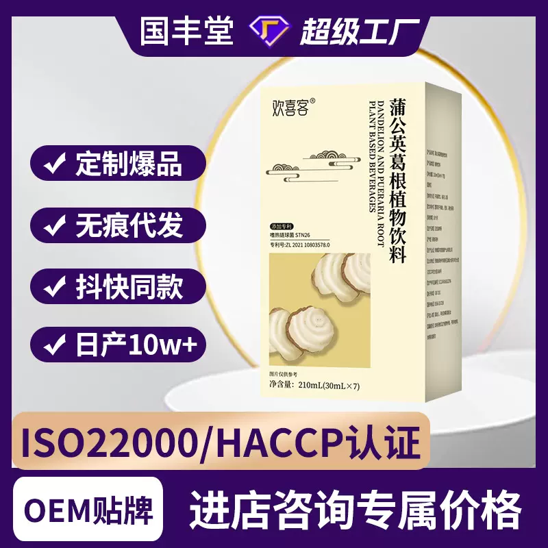 蒲公英葛根植物饮料批发果蔬汁液体饮品代发抖音快手爆款葛根饮