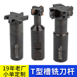 厂家定制T型铣刀数控三面刃铣刀盘T型槽铣刀杆可转位三面刃铣刀