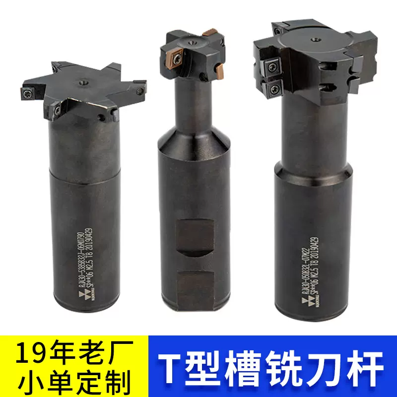 厂家定制T型铣刀数控三面刃铣刀盘T型槽铣刀杆可转位三面刃铣刀