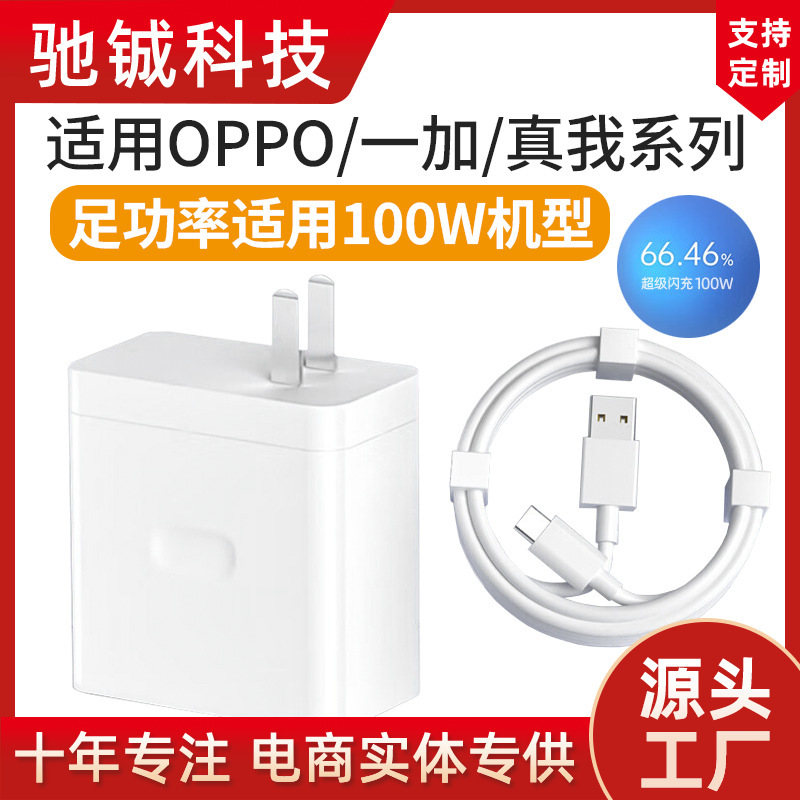 Suitable for Oppo Realme 100W Charger Findx8Pro/X5/X6Pro/Reno8/9/10Pro/13Pro Suitable for Oppo Realme 100W Charger Findx8Pro/X5/X6Pro/Reno8/9/10Pro/13Pro
