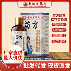 Yn香港大薬局苗灸液メーカー透骨液灸液透骨液首肩腰足関節発熱掻爬