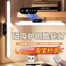 台灯学习专用宿舍灯学生磁吸酷毙灯书桌时钟充电式床头灯护眼神器