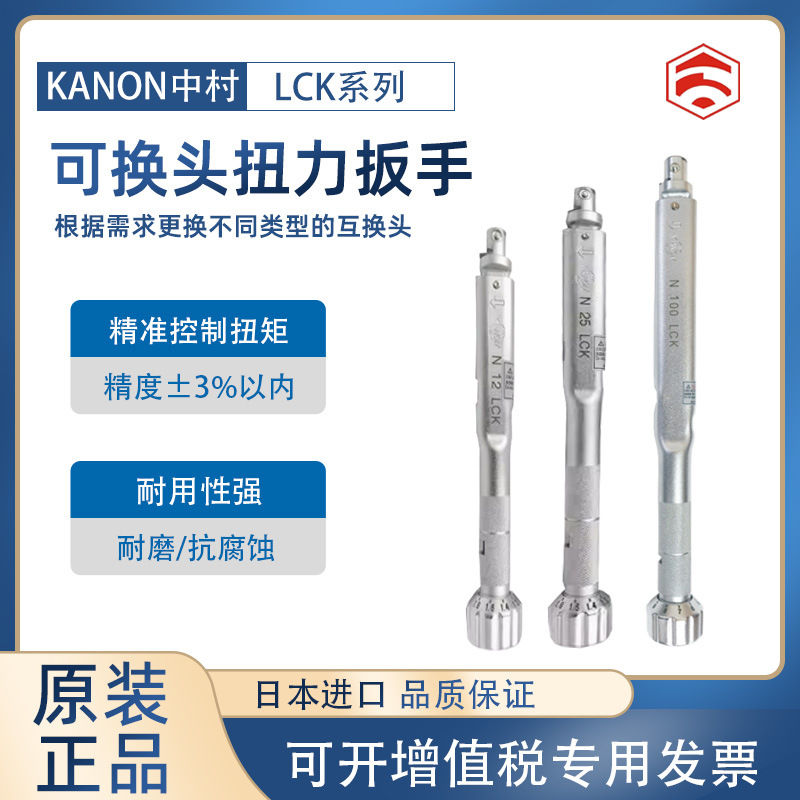 进口日本中村KANON可换头扭力扳手N100LCK N200LCK N280 N440LCK
