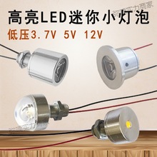 LED灯珠1W3.7V5VLED灯低压12V灯珠电池电瓶童车手工模型DIY小灯泡