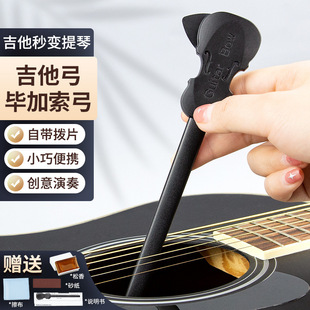 guitar bow Picasso bow folk guitar playing bow guitar bow pull out violin sound