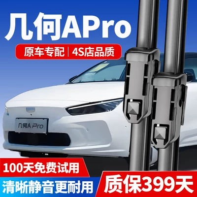 Geely Geometry A Pro üçün şüşə silgəcləri (19/20/21/23 model ili Geometry A ilə uyğun)