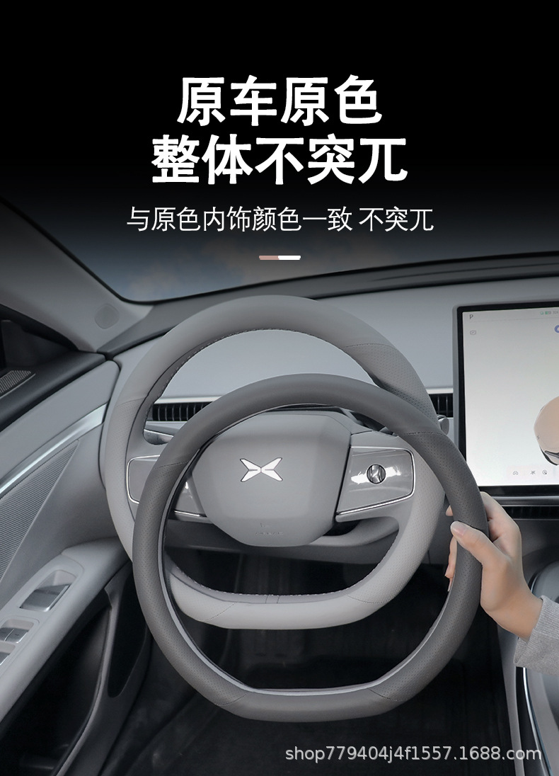 Xiaopeng Mona M03 Special Leather Steering Wheel Cover, Non-Slip, Universal for All Seasons, Sweat-Absorbent Original Car Color Handlebar Cover Modification Accessories