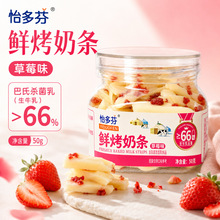 网红零食怡多芬烤鲜奶脆片条鲜烤奶条脆皮50g罐装儿童即食奶制品