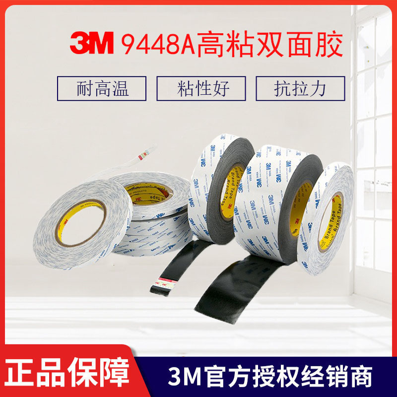 3M9448A透明强力耐高温 3M双面胶 模切冲型可分切