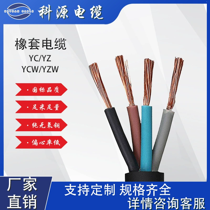 Кабель YC/YCW, многожильный, медный, в резиновой изоляции, гибкий, огнестойкий, по национальному стандарту