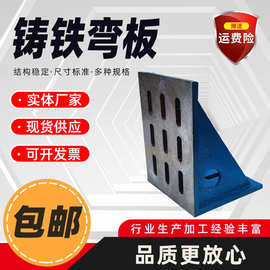 铸铁直角弯板90度靠板检验机床工作台测量划线垂直弯板直角曲铮