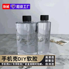 3:1超高透手机壳软胶环氧树脂ab胶自消泡耐黄手工DIY饰品水晶滴胶