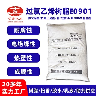 厂家直销过氯乙烯树脂E0901耐腐蚀电绝缘热塑成膜过氯乙烯树脂