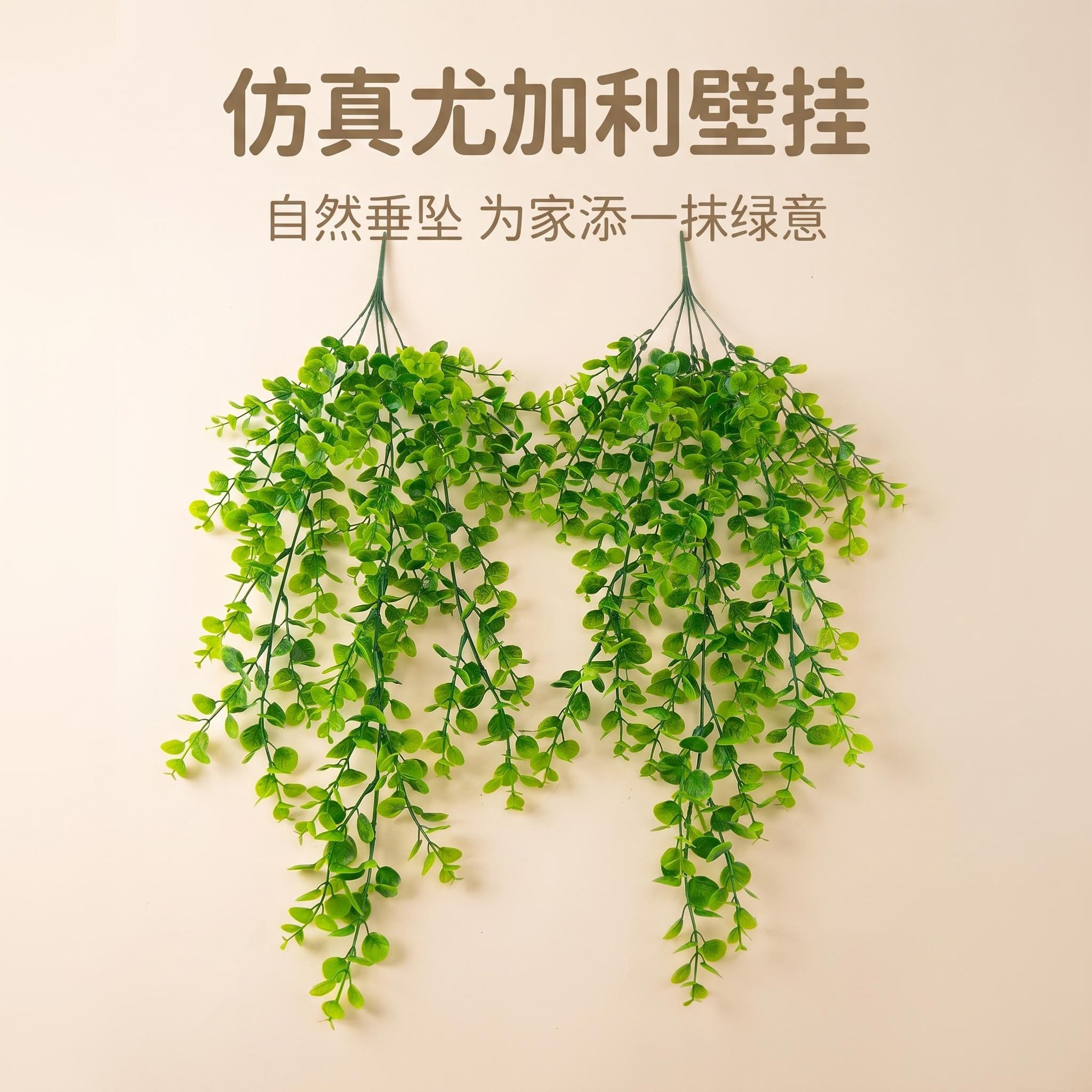 仿真45目大尤加利挂藤塑料圆叶垂吊壁挂绿植 植物墙配材门店吊顶