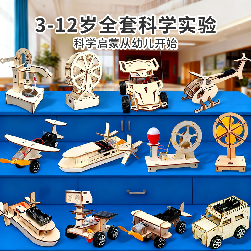 科学实验套装小学生儿童手工diy制作物理实验小发明益智玩具组合