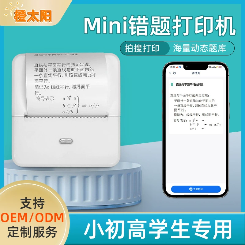 (Cross-border trading), small handheld pocket printer, photo for students, sticker, bluetooth