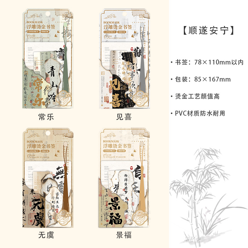 Diez guang guofeng en relieve marcadores de estampado de oro vacío nueva serie de lluvia caligrafía antigua caracteres de tipo especial marcadores de PVC tarjeta de elevación