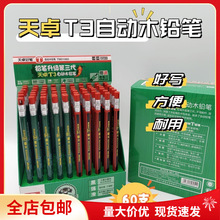 天卓2.0小学生2B按动活动铅笔 替芯批发免削铅芯仿木换芯自动铅笔