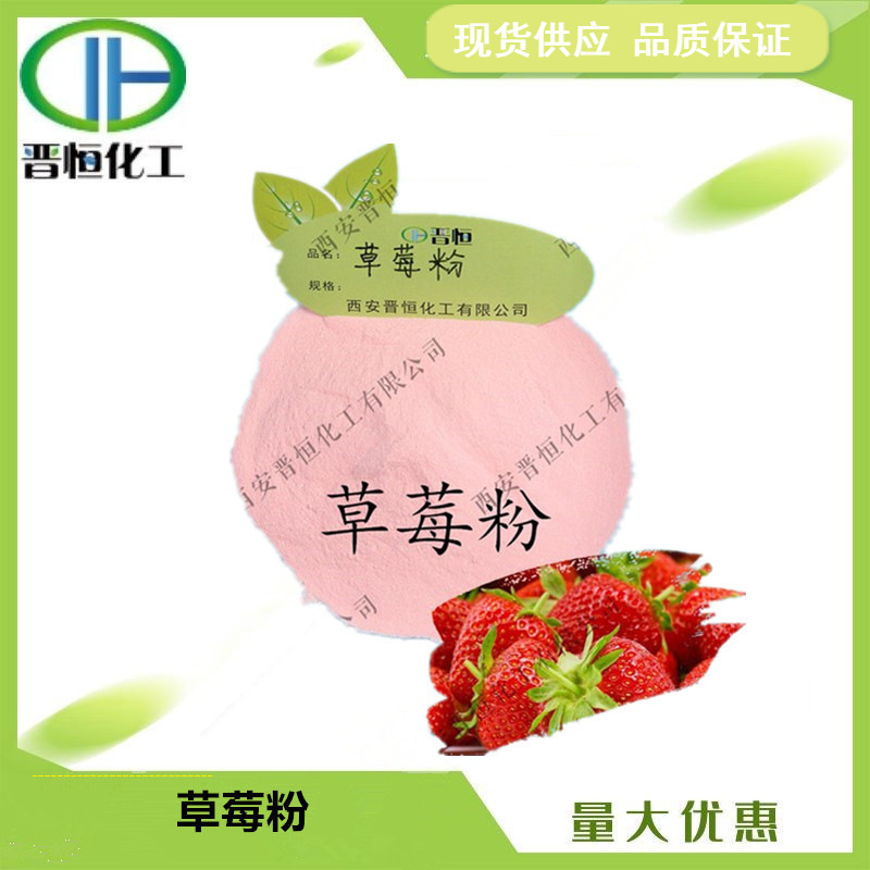 草莓粉  水溶果粉 果蔬粉 现货1KG起订