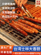 台湾士林大香肠台式原味纯肉肠冷冻包装食品酒吧烤肉夜市商用