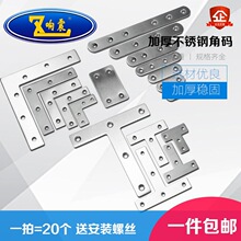 不锈钢一字角码连接片木板家具椅子平面直片铁条平角码固定件TL型