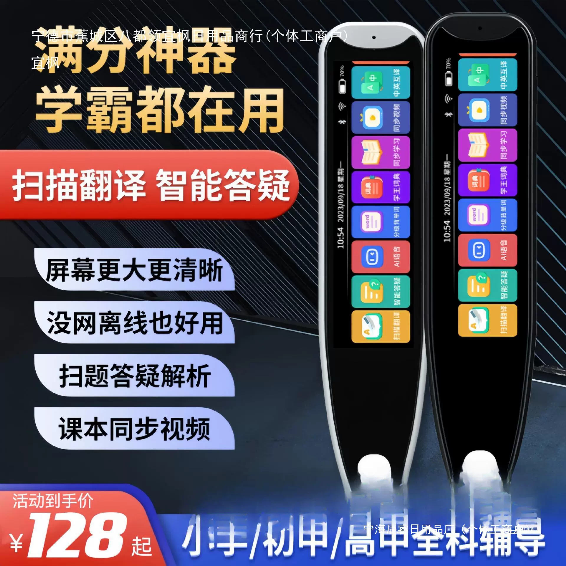 英语学习初高中词典翻译笔笔点读笔阿尔法扫描全科小智能通用乔迁
