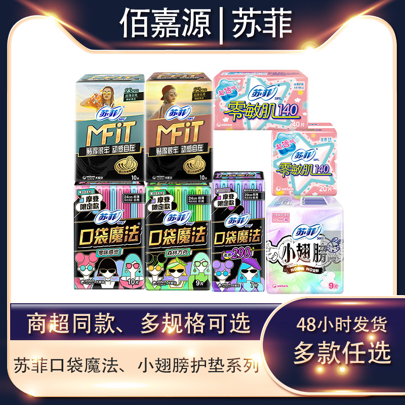 Sophie sanitary napkin pads daily ultra-long night use peace of mind pants pajamas whole box wholesale on behalf of manufacturers genuine