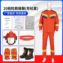 消防员抢险救援服芳纶阻燃森林水源援救消防服套装抢险救援装备