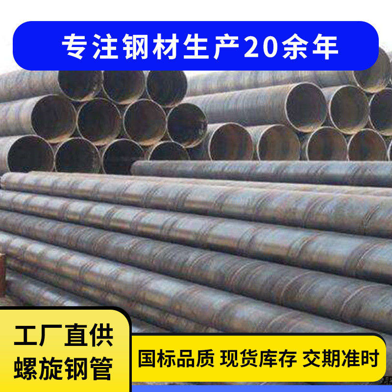 大型工程用承压耐磨防腐排水排污用螺旋钢管DN6008mm12米螺旋钢管