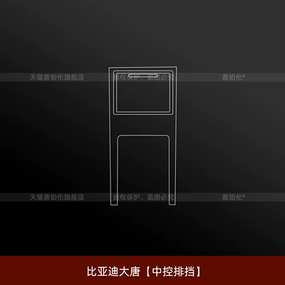Suitable for Byd Datang Ev Center Console Screen Protector, Interior Car Screen Tempered Film, Rear Tv Threshold Strip Modification (Car interior film) - byd-datang-central-control-gear