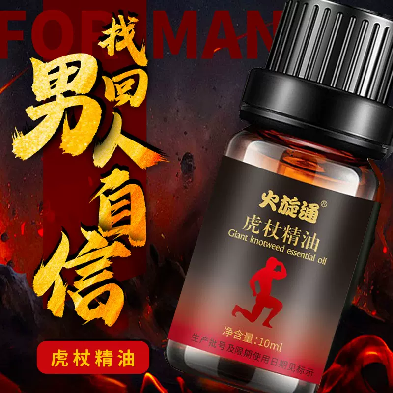 男士精油虎杖私处私密按摩持久助力滋润肌肤厂正品批代发复方