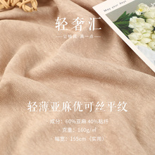 新款针织亚麻混纺面料 亚麻粘纤平纹针织布 春夏女士连衣裙麻面料